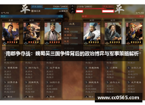 南郡争夺战：魏蜀吴三国争锋背后的政治博弈与军事策略解析