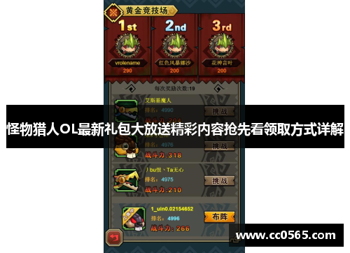 怪物猎人OL最新礼包大放送精彩内容抢先看领取方式详解