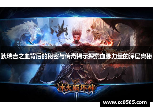 狄瑞吉之血背后的秘密与传奇揭示探索血脉力量的深层奥秘