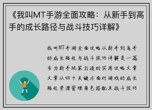 《我叫MT手游全面攻略：从新手到高手的成长路径与战斗技巧详解》