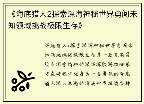 《海底猎人2探索深海神秘世界勇闯未知领域挑战极限生存》