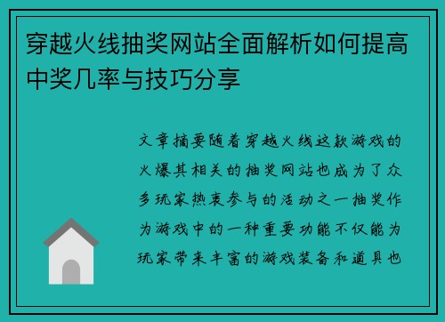 穿越火线抽奖网站全面解析如何提高中奖几率与技巧分享