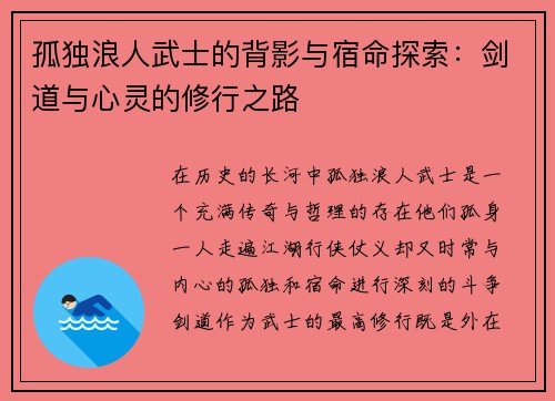 孤独浪人武士的背影与宿命探索：剑道与心灵的修行之路