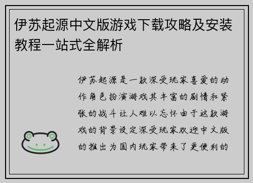 伊苏起源中文版游戏下载攻略及安装教程一站式全解析