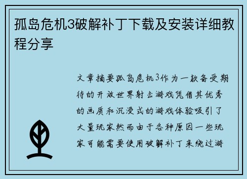孤岛危机3破解补丁下载及安装详细教程分享