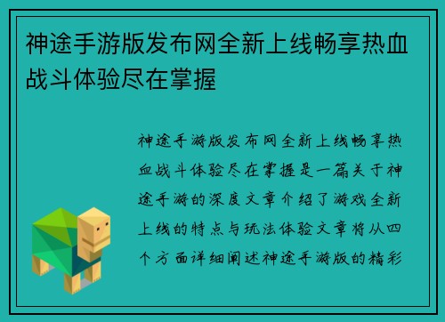神途手游版发布网全新上线畅享热血战斗体验尽在掌握