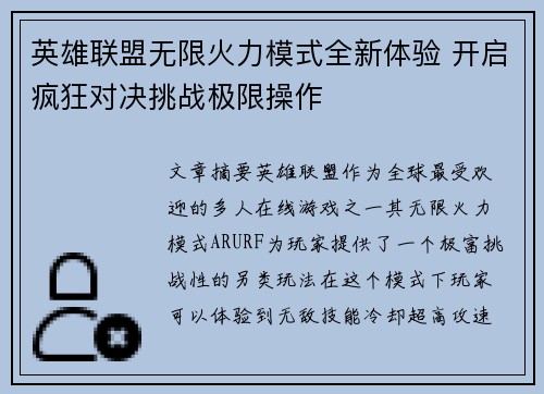 英雄联盟无限火力模式全新体验 开启疯狂对决挑战极限操作