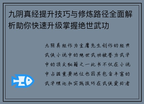 九阴真经提升技巧与修炼路径全面解析助你快速升级掌握绝世武功
