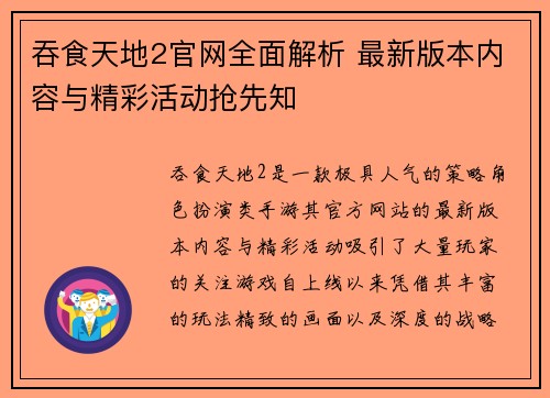 吞食天地2官网全面解析 最新版本内容与精彩活动抢先知